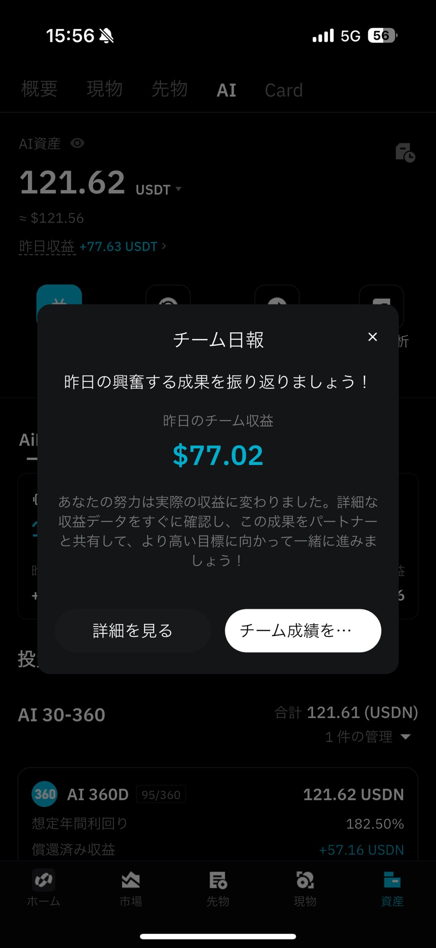 AI 自動運用 日次入金画面