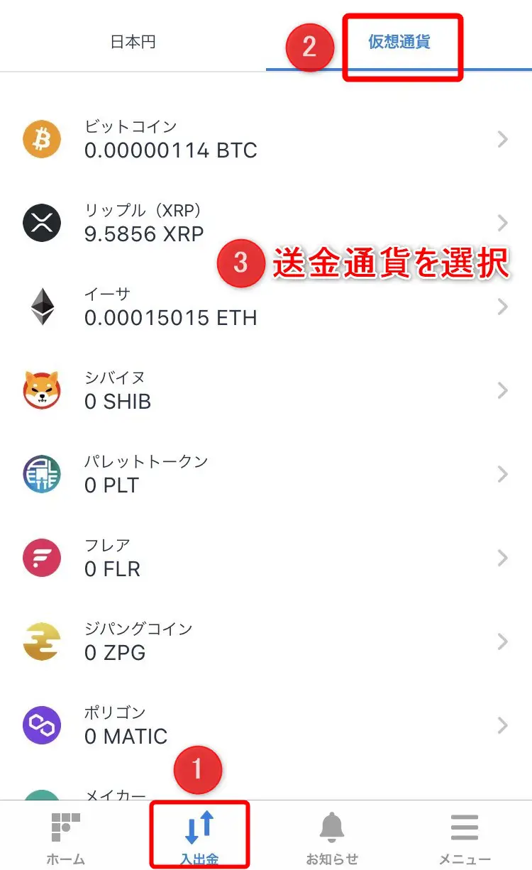 ① 入出金 → ② 仮想通貨 → ③ ETH を選択