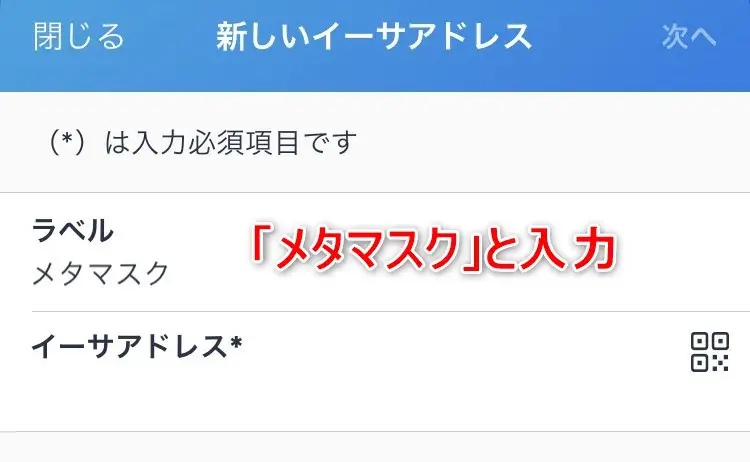 ラベル「メタマスク」と入力