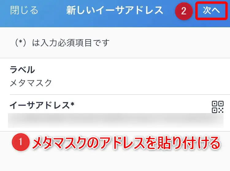 ① ペースト / ② 右上「次へ」をタップ
