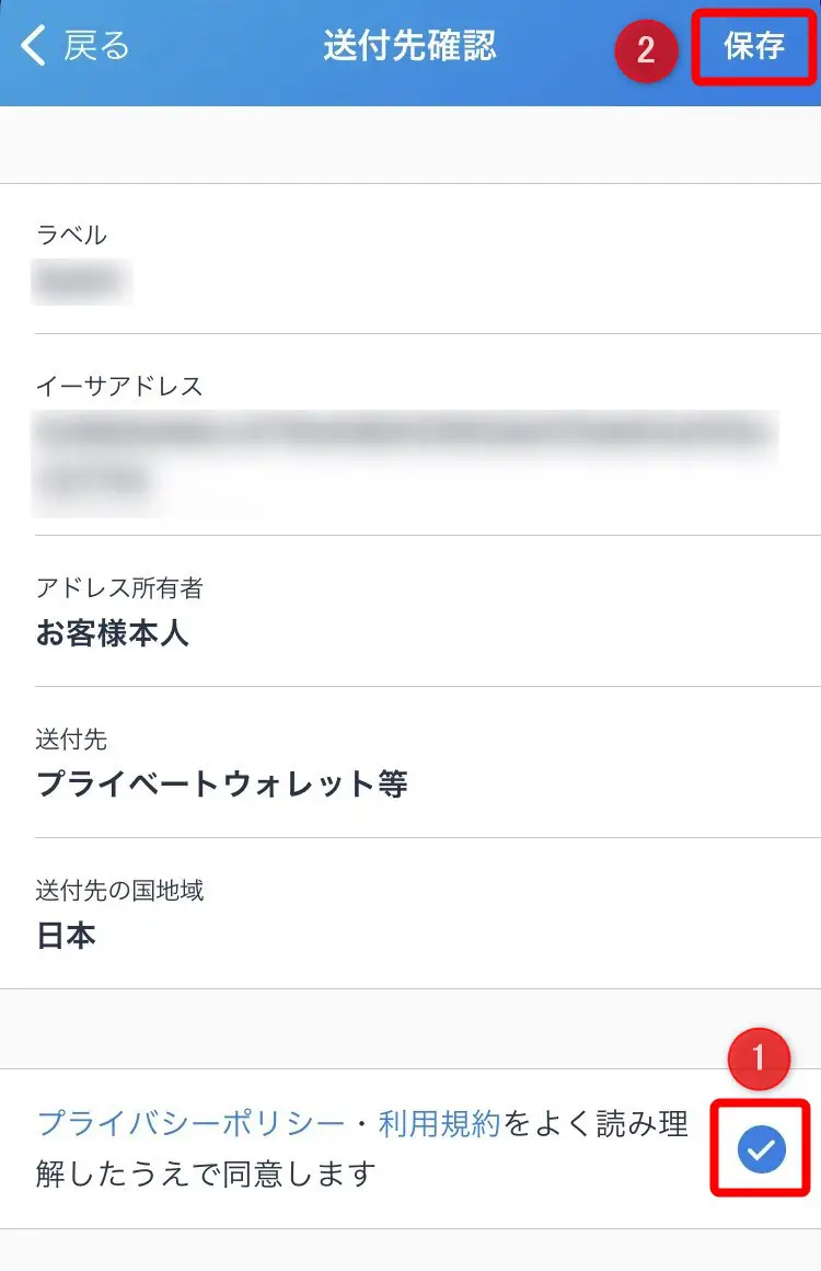 ① プラポリチェック / ② 右上「保存」