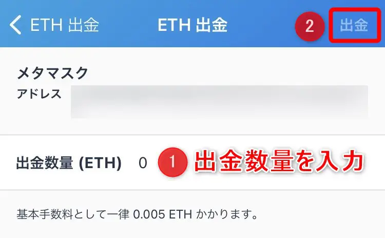 ① 出金数量を入力 / ② 右上「出金」