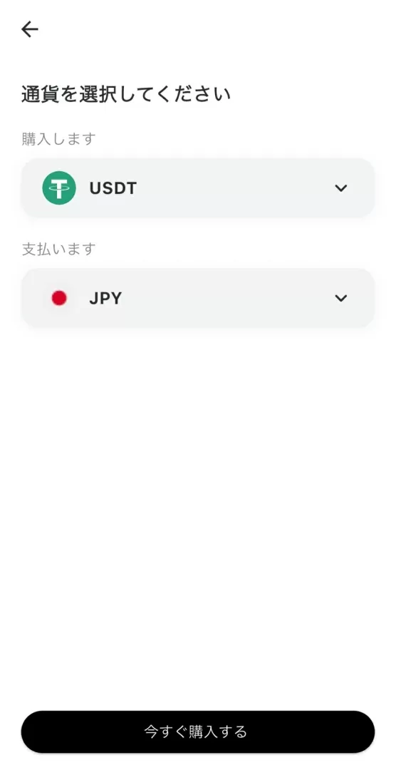 通貨選択:購入 USDT / 支払い JPY
