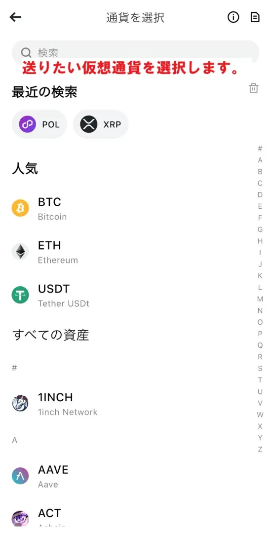 送りたい仮想通貨を選択(USDT または ETH)