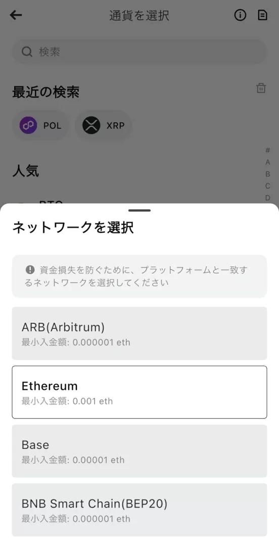 ネットワーク選択:USDT→Tron(TRC20)、ETH→Ethereum