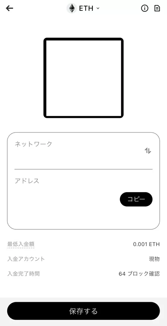 QR + ネットワーク + アドレス + 「コピー」ボタン → 「保存する」