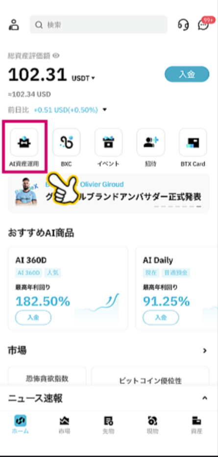 ホーム画面 → 左上の「AI資産運用」アイコン