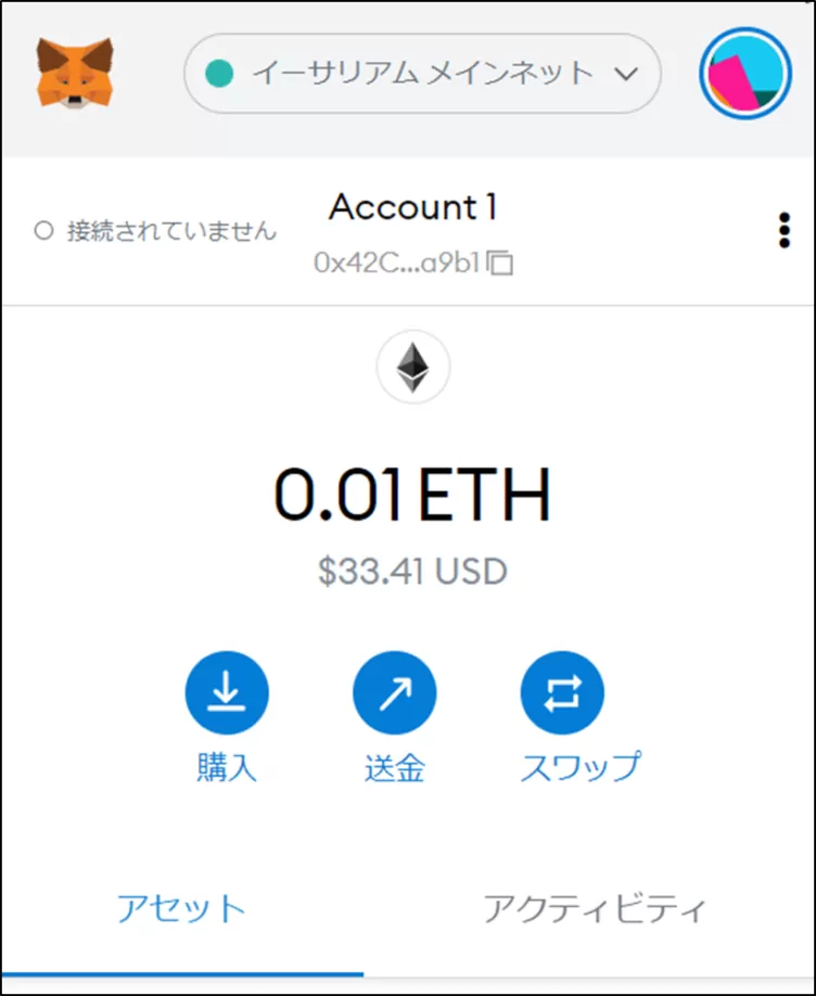 メタマスク Account 画面 → 「送金」ボタン
