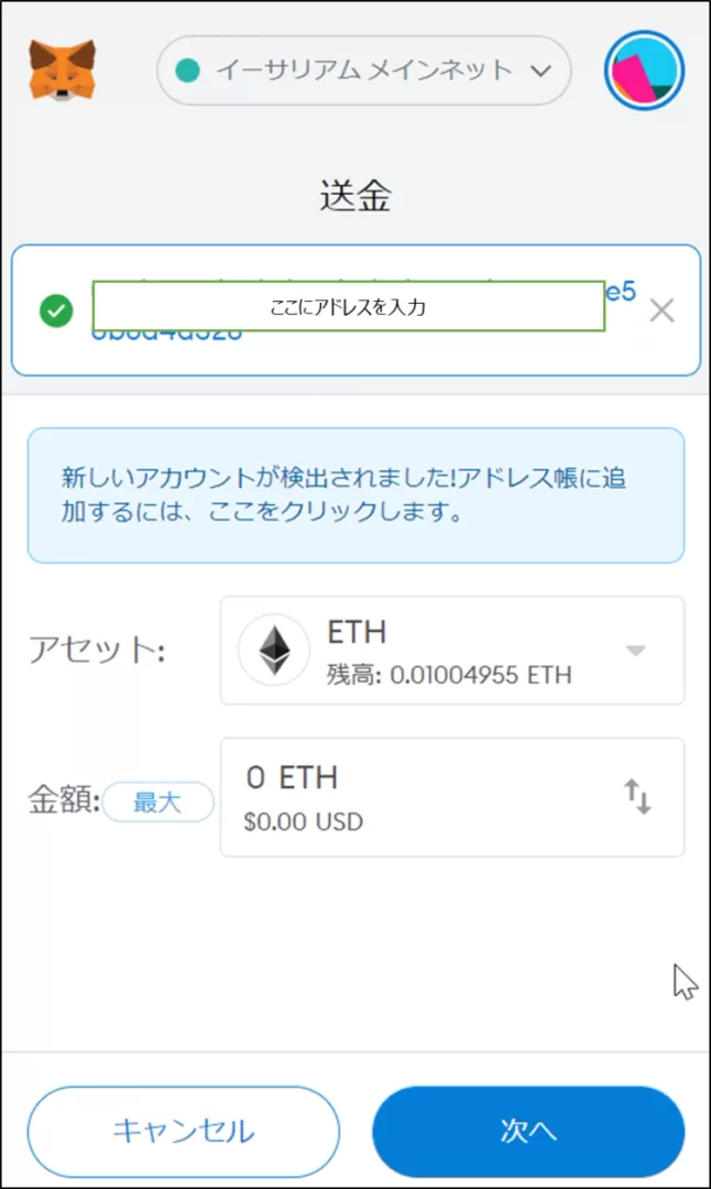 送金画面:アドレス + 金額入力 → 「次へ」