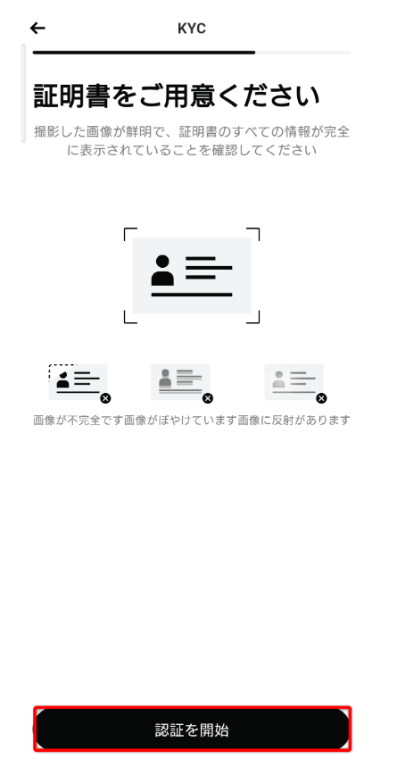 撮影画面:枠内にハッキリ収め、反射・ぼやけNG